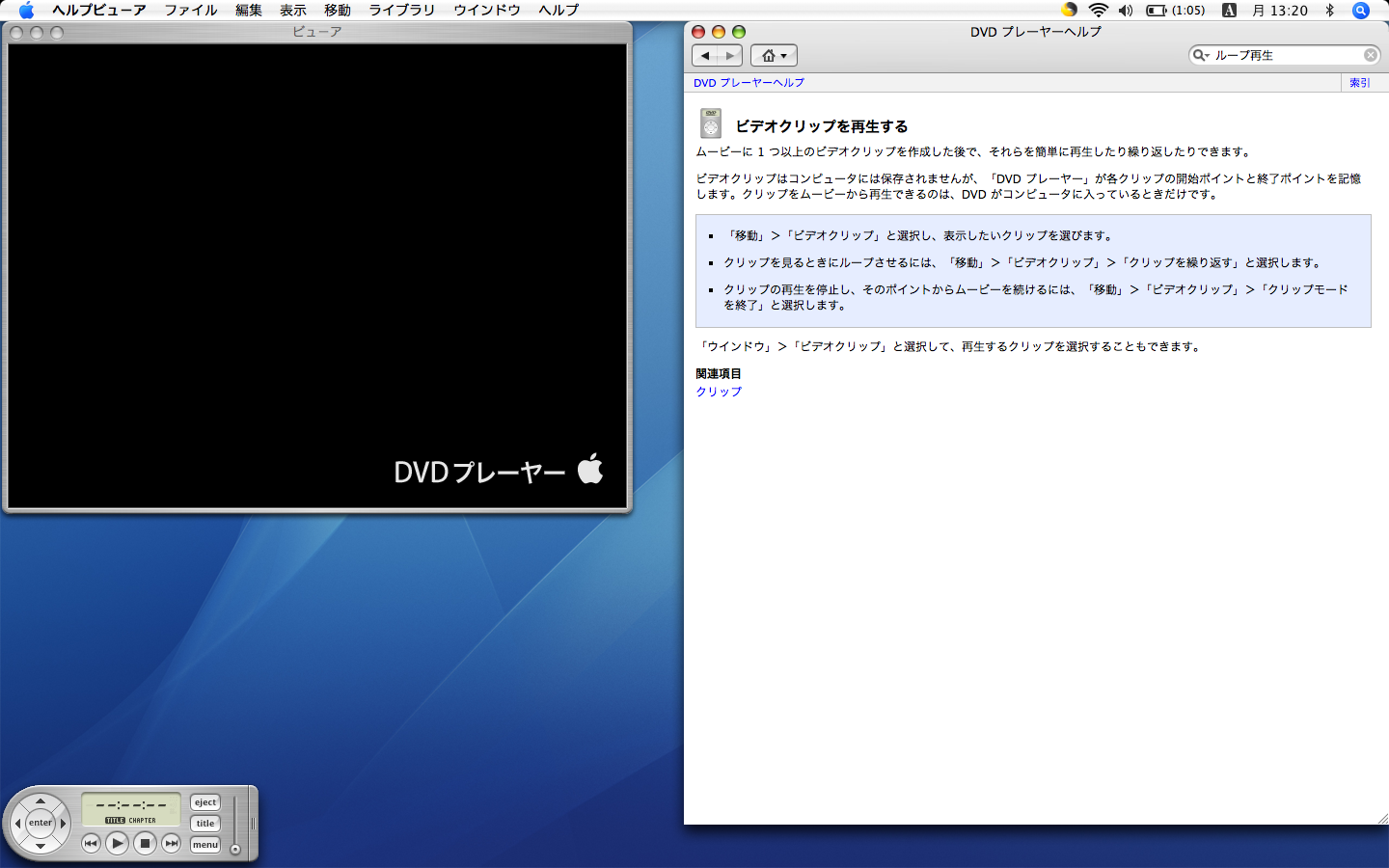 Macでdvdをループ再生 Massiのノート